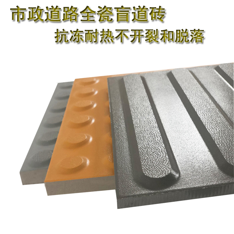 如何辨別全瓷盲道磚的...